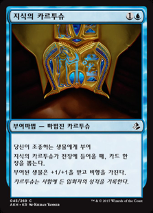 Cartouche of Knowledge Full hd image