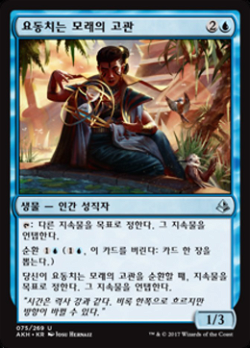 Vizier of Tumbling Sands image