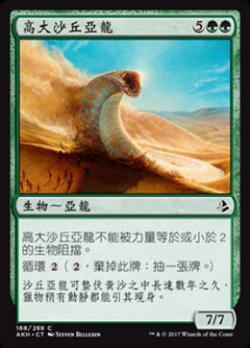 Greater Sandwurm image