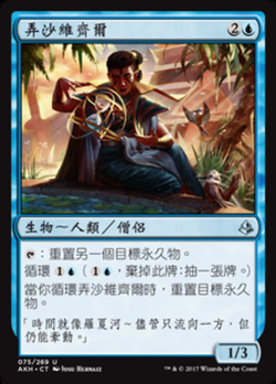 Vizier of Tumbling Sands image