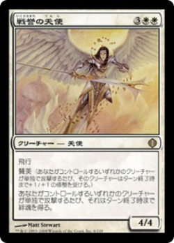 戦誉の天使 image