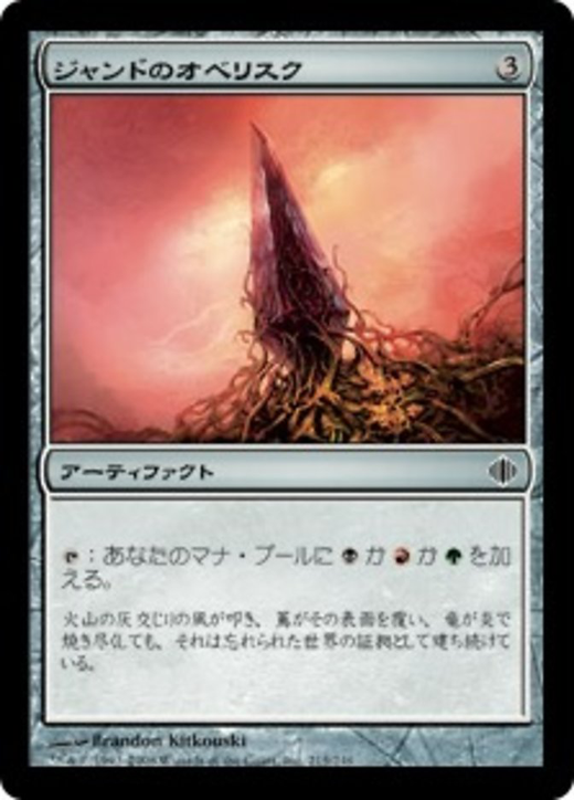 Obelisk of Jund Full hd image