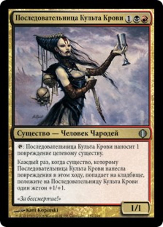 Blood Cultist Full hd image