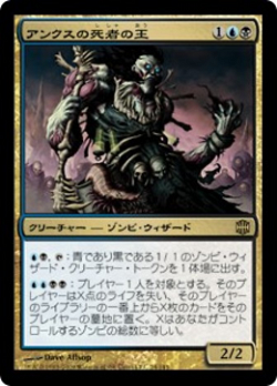 Lich Lord of Unx image