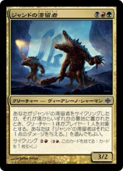 Jund Sojourners Full hd image