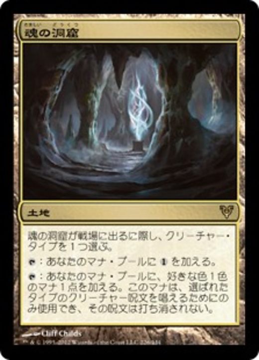 魂の洞窟 image