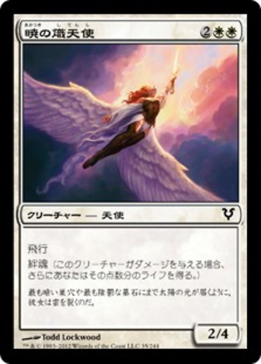 暁の熾天使 image