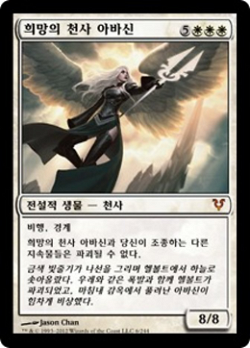 Avacyn, Angel of Hope image