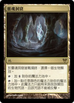 Cavern of Souls image