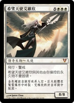 Avacyn, Angel of Hope image