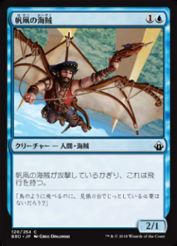 帆凧の海賊 image