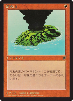 活火山 image