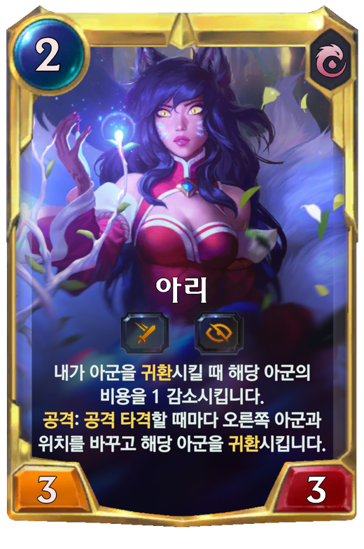 Ahri final level Full hd image