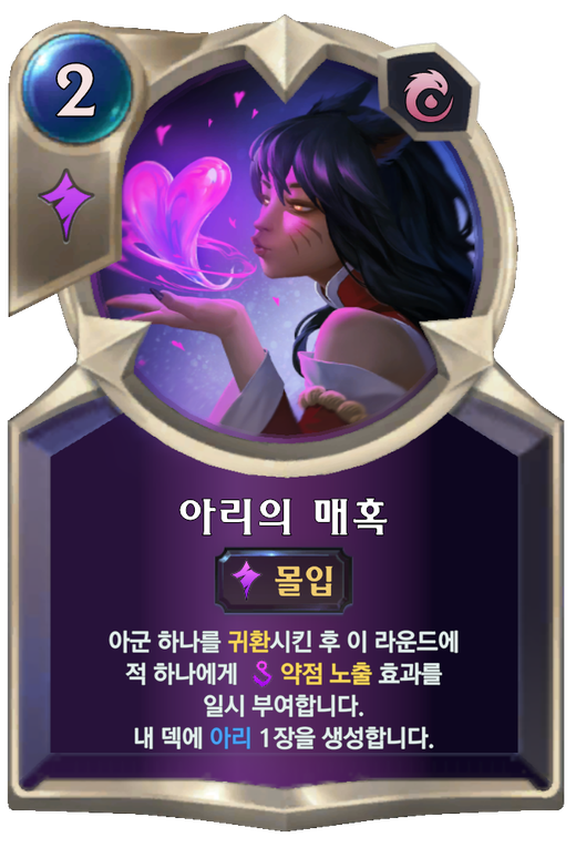 Ahri's Charm Full hd image