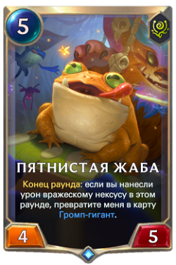 Пятнистая жаба