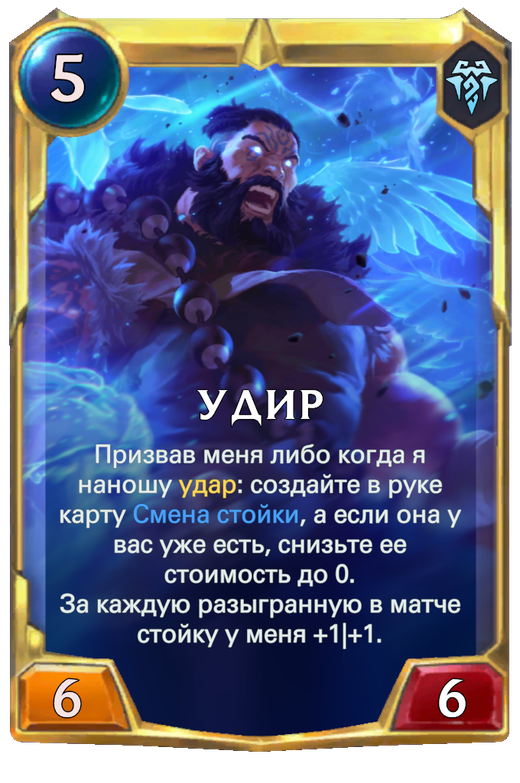 Udyr final level Full hd image