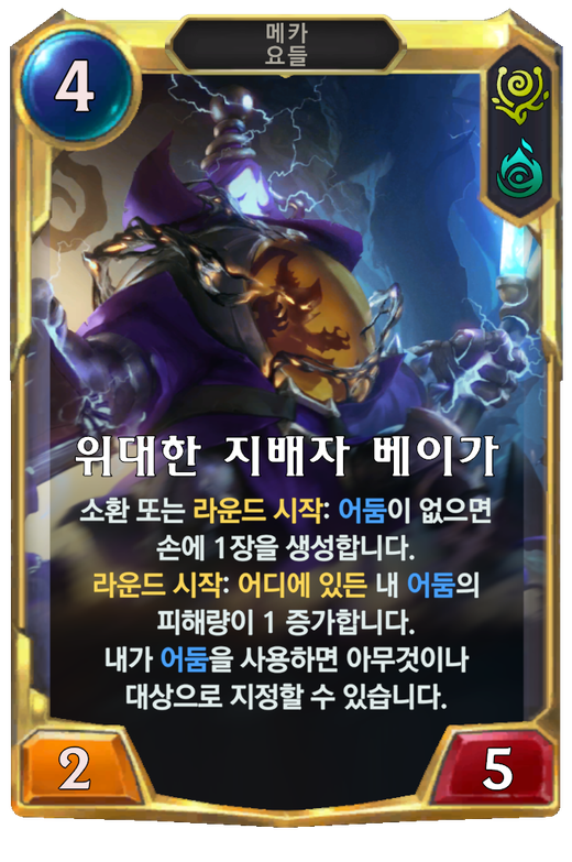 위대한 지배자 베이가 final level / Grand Overseer Veigar final level | Legends