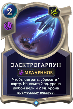 ЭлектрогарпунCard Image