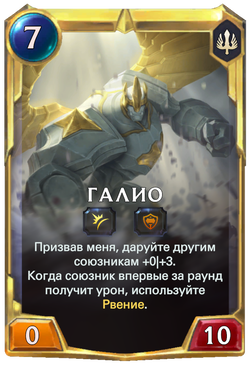 Galio final levelCard Image