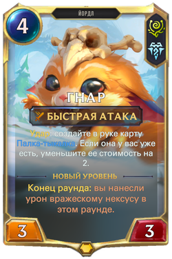 ГнарCard Image