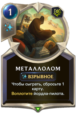 МеталлоломCard Image