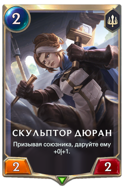 Скульптор ДюранCard Image