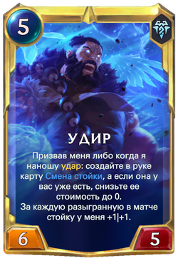 Удир final levelCard Image