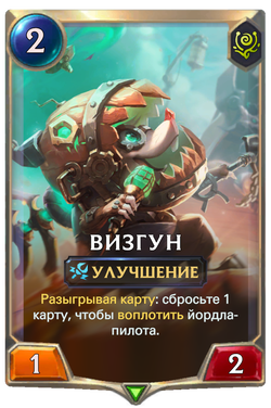 ВизгунCard Image