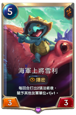 海軍上將雪利 image