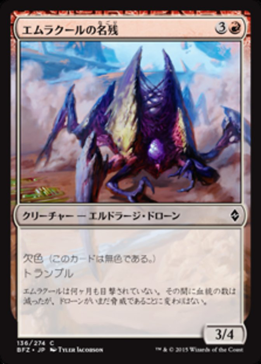 Vestige of Emrakul Full hd image