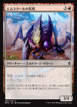 Vestige of Emrakul image