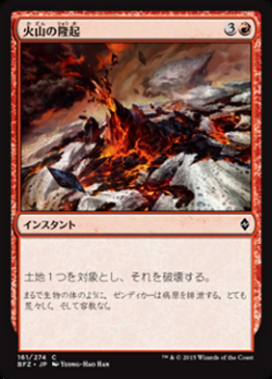 火山の隆起 image