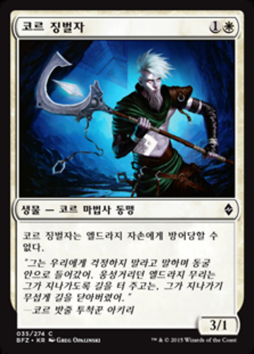 Kor Castigator Full hd image