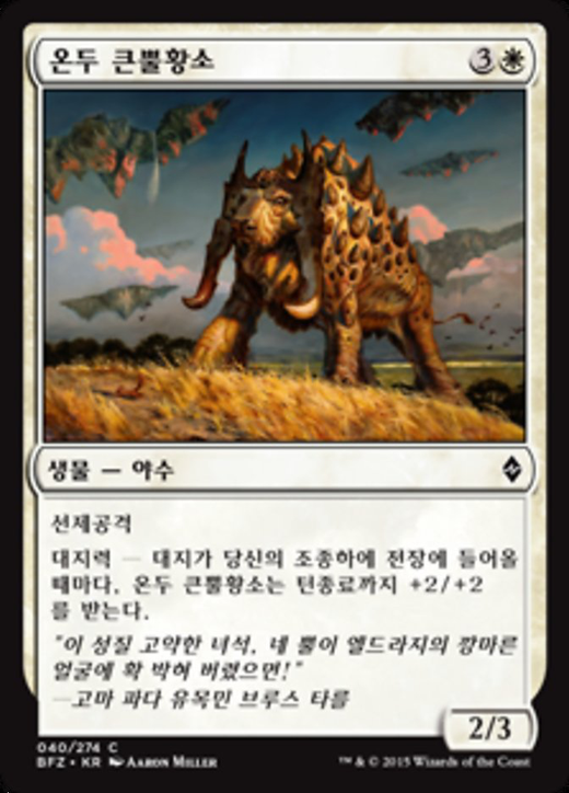 Ondu Greathorn Full hd image