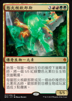 Omnath, Locus of Rage image