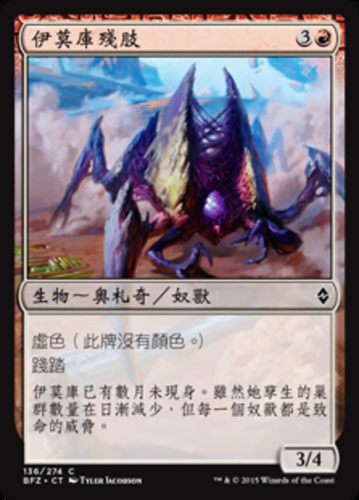 Vestige of Emrakul Full hd image