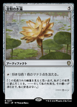 Gilded Lotus