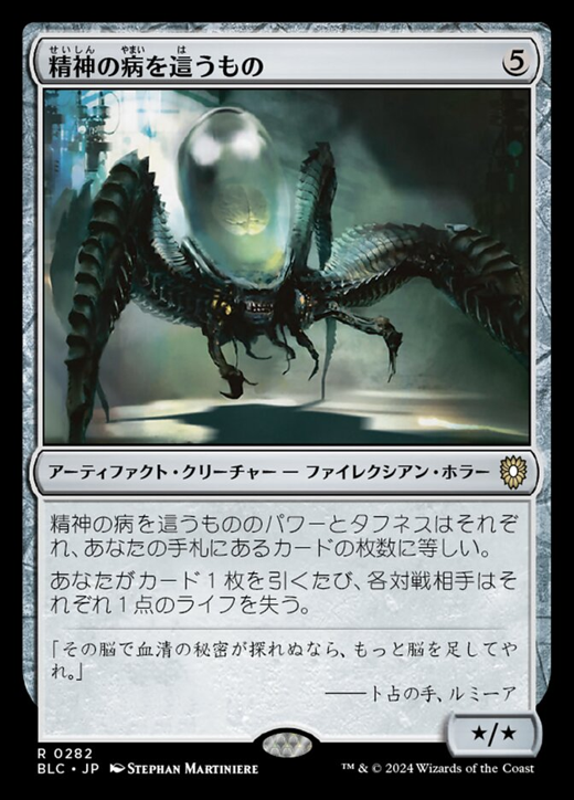 Psychosis Crawler Full hd image