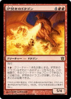 炉焚きのドラゴン image
