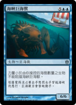 海峽巨海獸 image