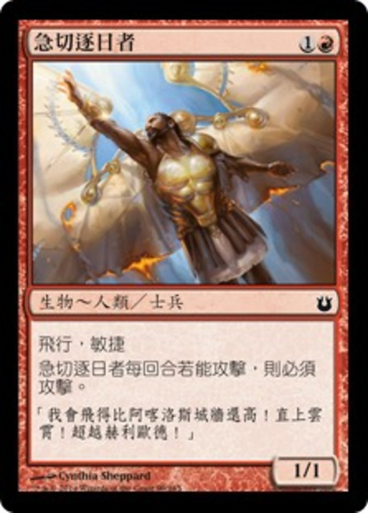 Impetuous Sunchaser Full hd image