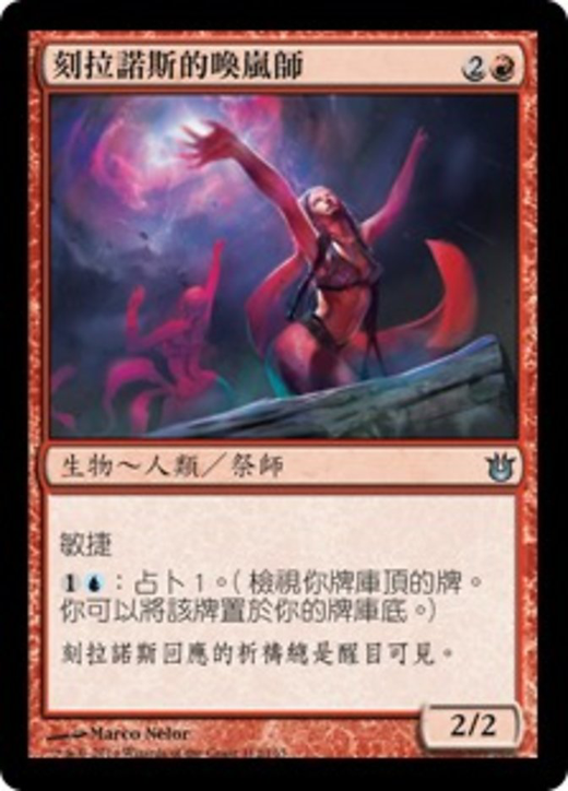 Stormcaller of Keranos Full hd image