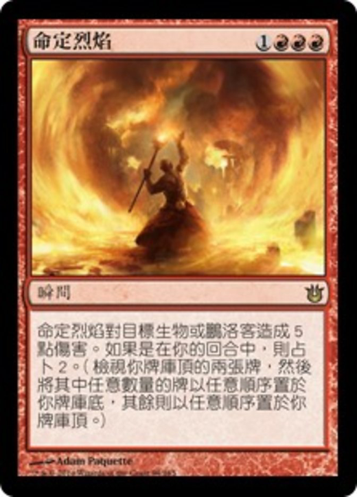 Fated Conflagration Full hd image