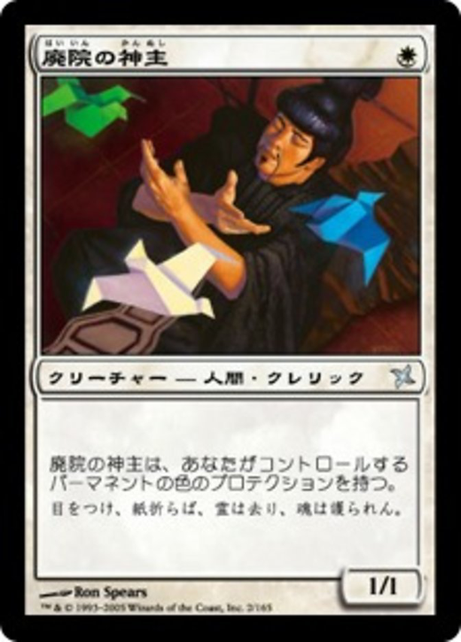 Empty-Shrine Kannushi Full hd image