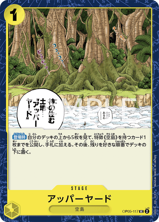 アッパーヤード OP05-117 image