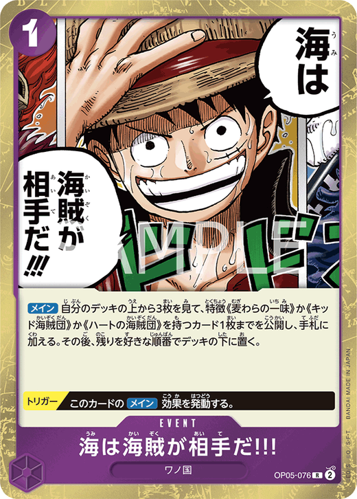 海は海賊が相手だ!!! OP05-076 image