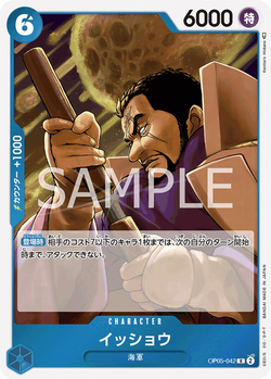 Issho OP05-042 image