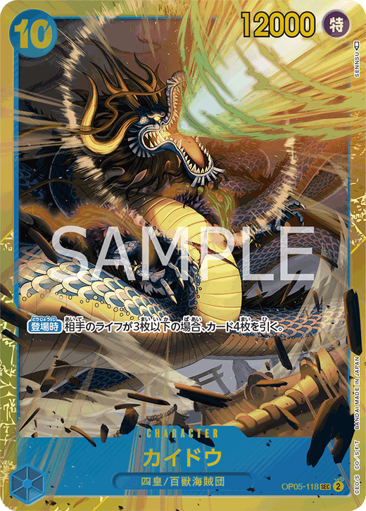 カイドウ OP05-118 image