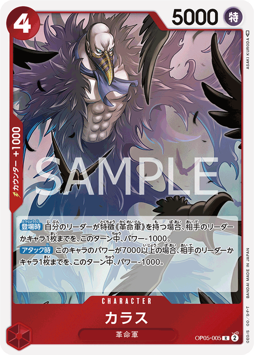 カラス OP05-005 image