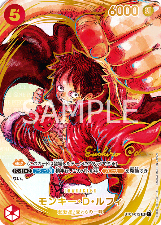モンキー・D・ルフィ ST01-012 image